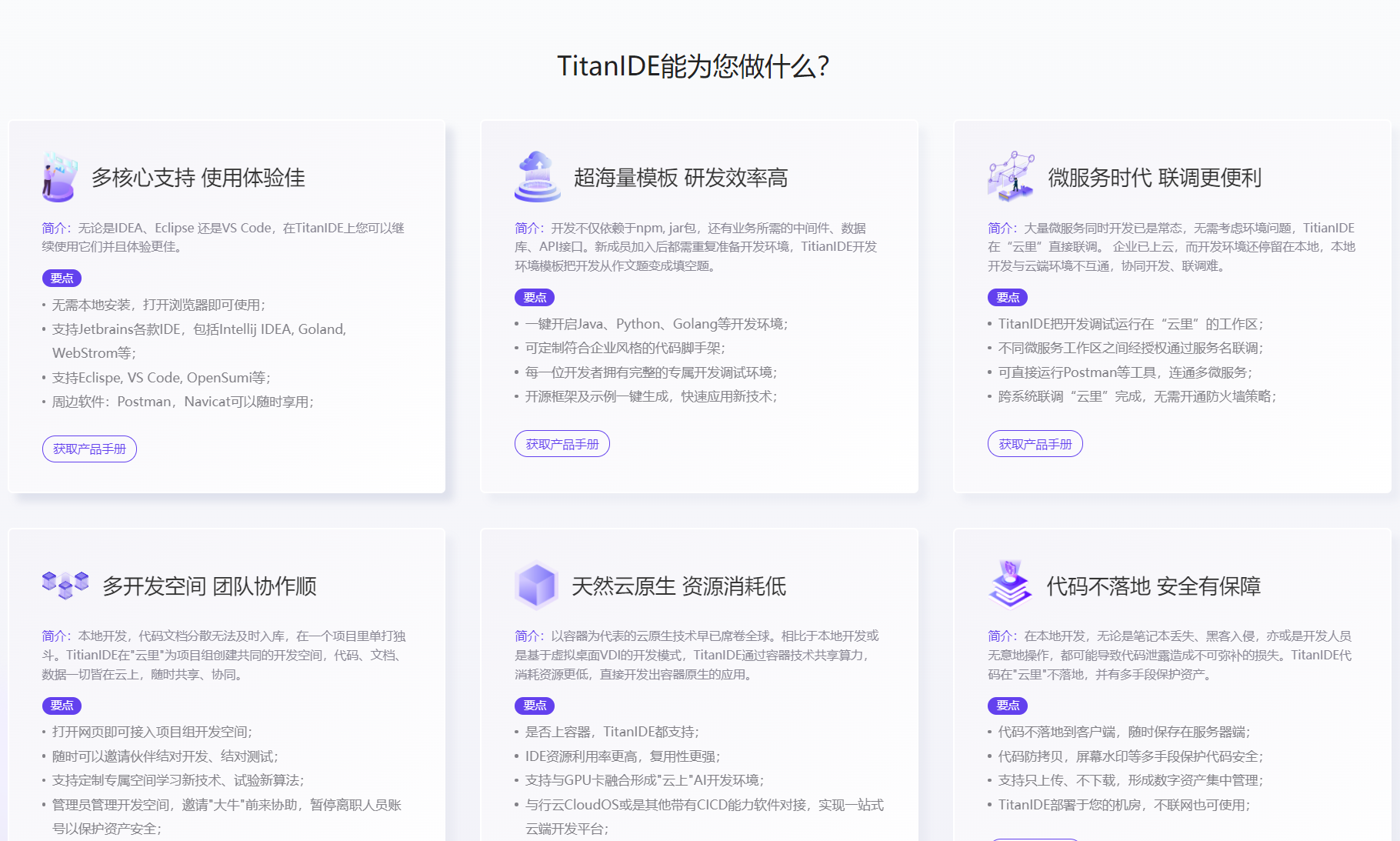 TitanIDE米兰·(milan)中国创新